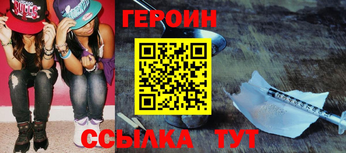 ГЕРОИН Heroin Холмск
