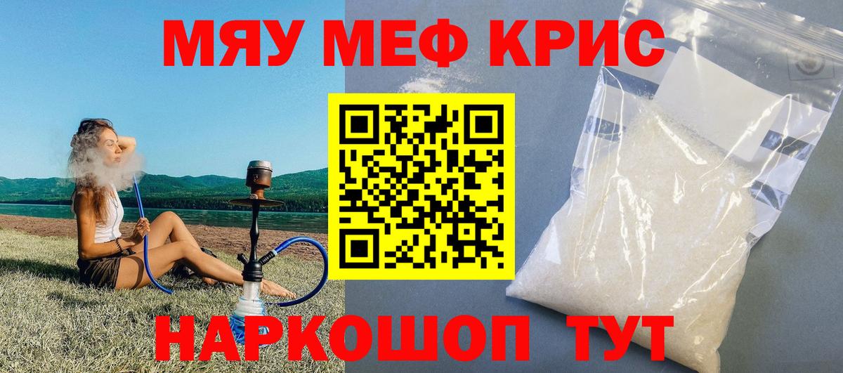 Меф мяу мяу мука Холмск