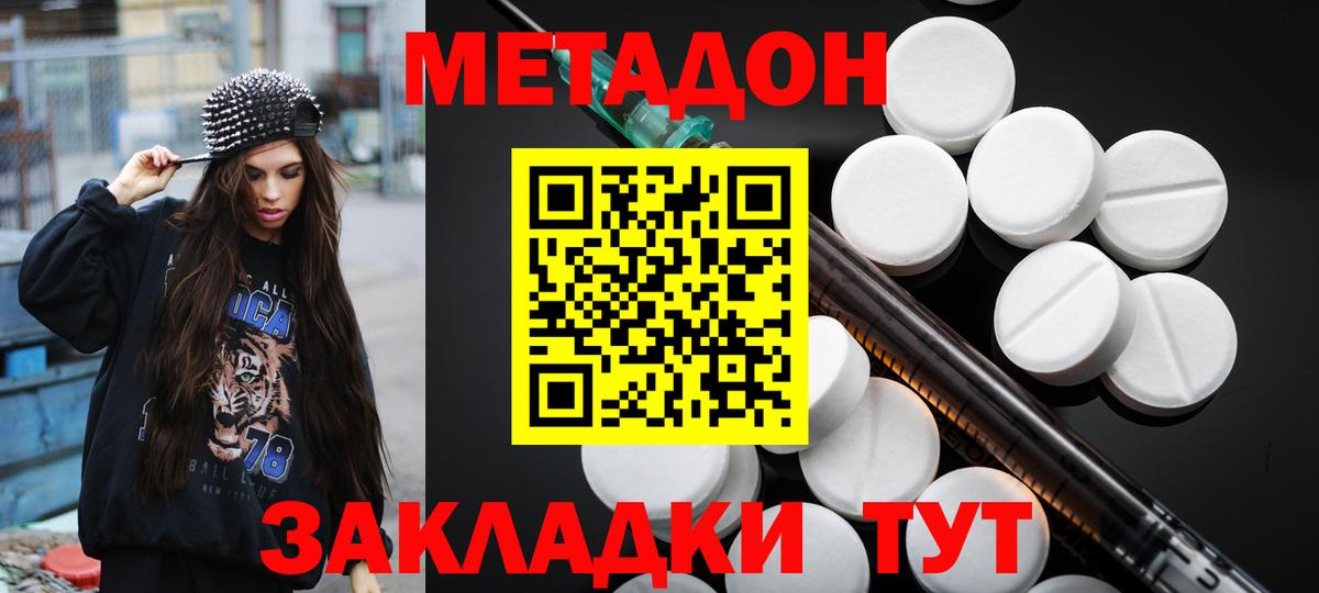 Метадон кристалл  МЕТАДОН methadone  Холмск    сайт  Вход с VPN 