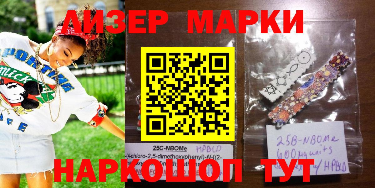 Марки 25I-NBOMe 1500мкг  Марки NBOMe  Холмск  Вход с VPN 