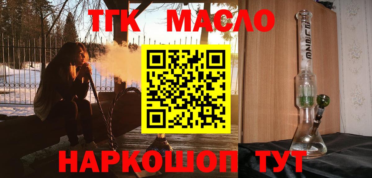 Дистиллят ТГК THC oil  ТГК жижа  Вход с VPN  Холмск 